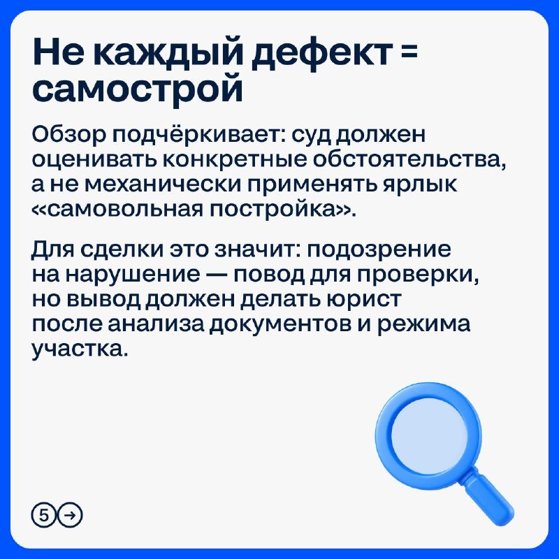 Практика ВС о самовольном строительстве: когда риски сноса максимальны