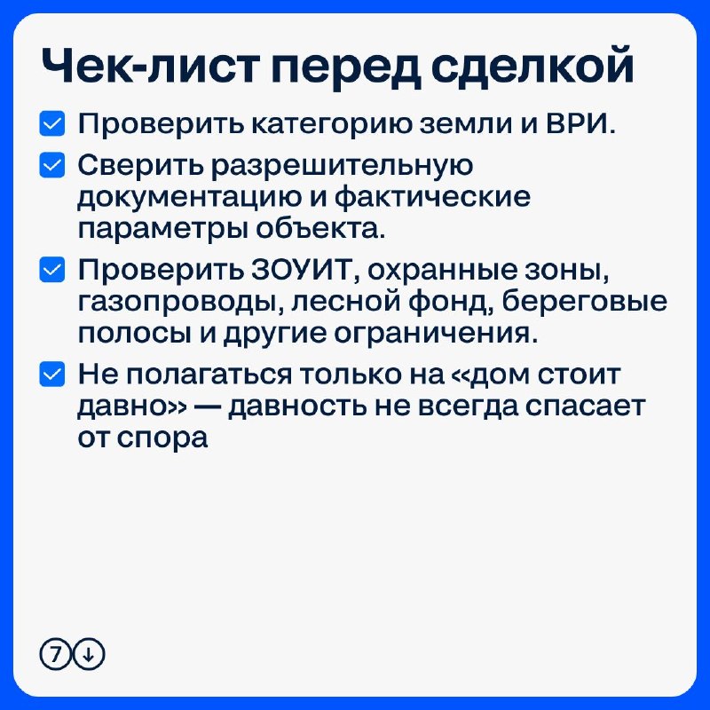 Практика ВС о самовольном строительстве: когда риски сноса максимальны