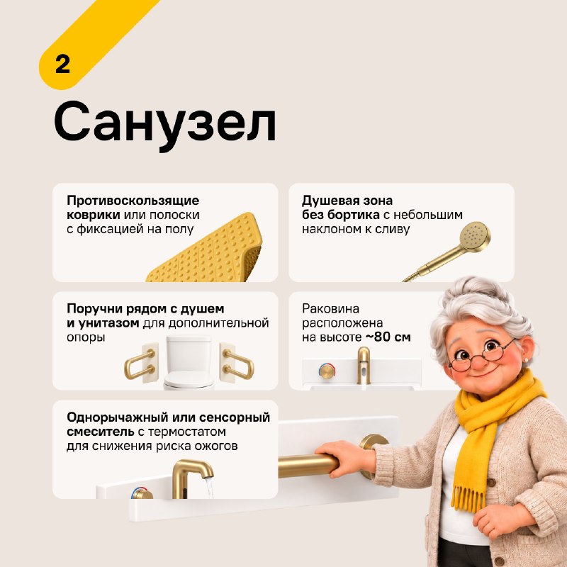 Как сделать квартиру безопасной для маломобильных людей Как сделать квартиру безопасной для маломобильных людей