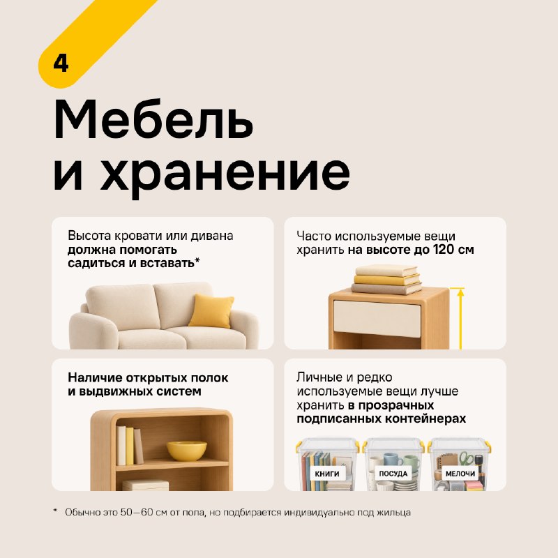 Как сделать квартиру безопасной для маломобильных людей Как сделать квартиру безопасной для маломобильных людей