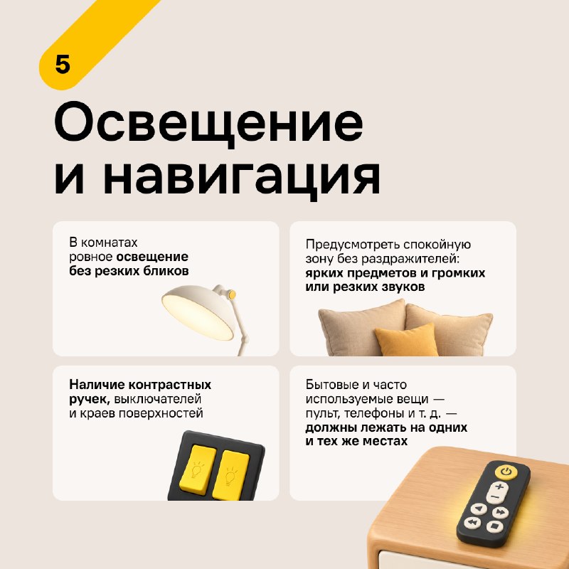 Как сделать квартиру безопасной для маломобильных людей Как сделать квартиру безопасной для маломобильных людей