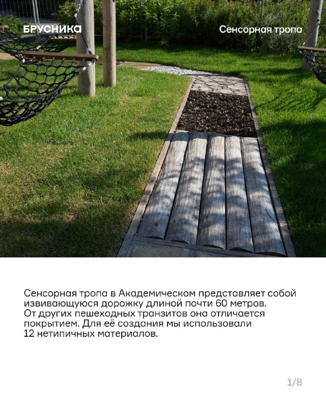 Сенсорная тропа: тактильные элементы для обучения и игры