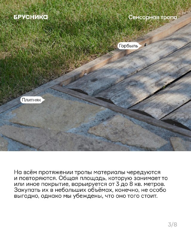 Сенсорная тропа: тактильные элементы для обучения и игры