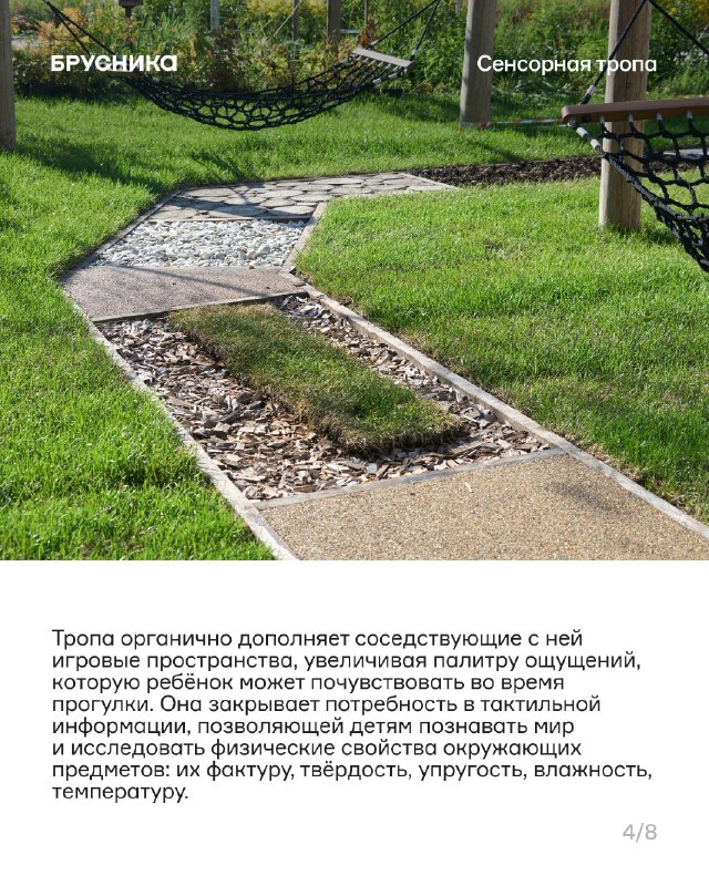 Сенсорная тропа: тактильные элементы для обучения и игры