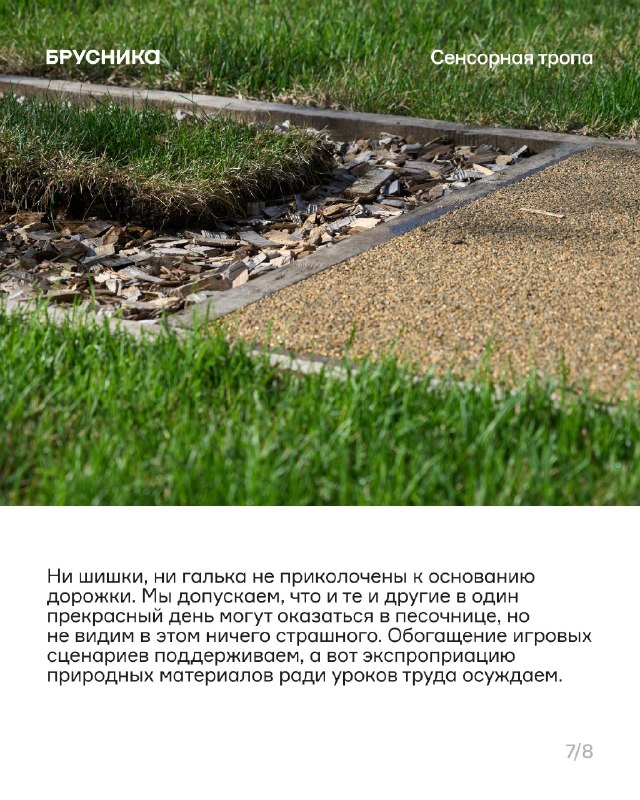 Сенсорная тропа: тактильные элементы для обучения и игры