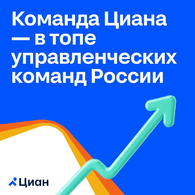 Руководители «Циана» вошли в ТОП-1000 российских менеджеров «Коммерсанта»