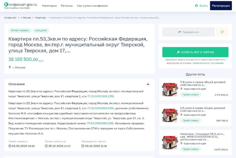 Квартиру на Тверской выставили на торги из-за незаконно полученных выплат по инвалидности