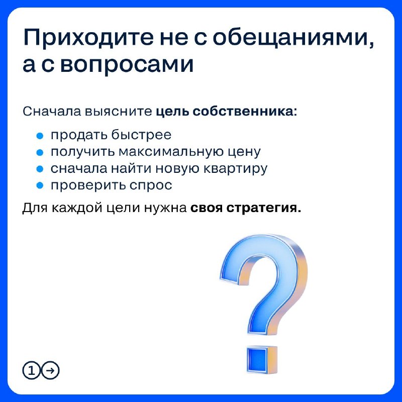 Как начинающему риелтору завоевать доверие собственника и выстроить разговор о продаже