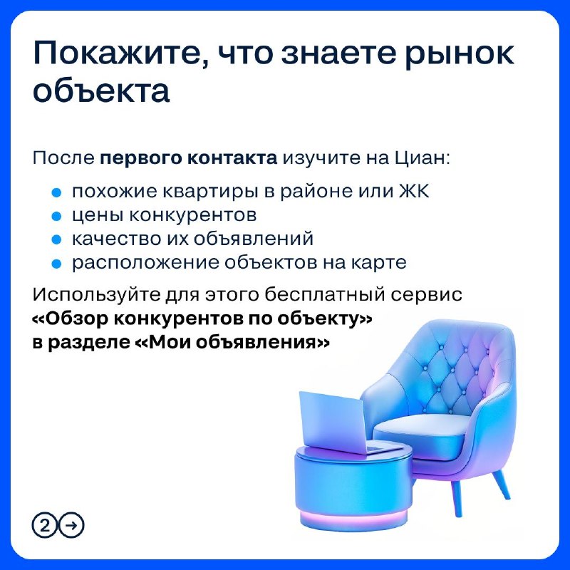 Как начинающему риелтору завоевать доверие собственника и выстроить разговор о продаже