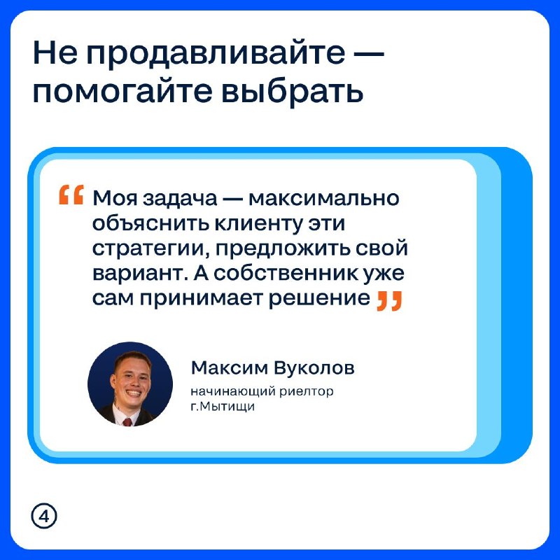 Как начинающему риелтору завоевать доверие собственника и выстроить разговор о продаже