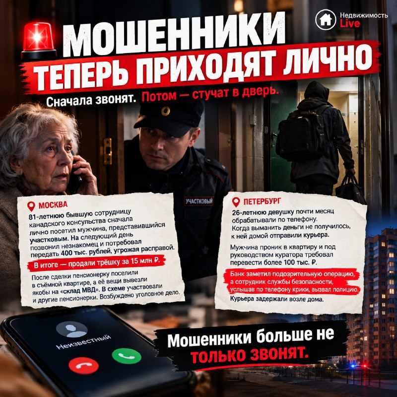 Мошенники действуют лично: новые схемы с угрозами и продажей квартир