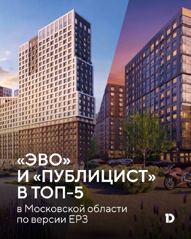 ЖК «ЭВО» и «Публицист» DOGMA вошли в ТОП-5 рейтинга ЕРЗ по качеству