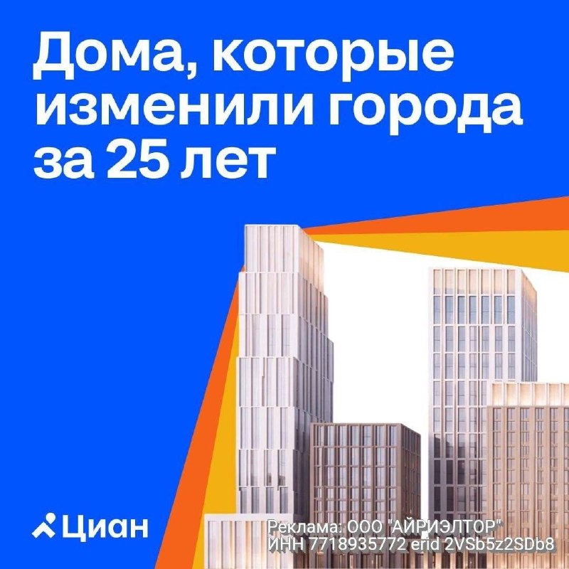 Циан ищет девелоперские проекты, изменившие рынок недвижимости в российских городах