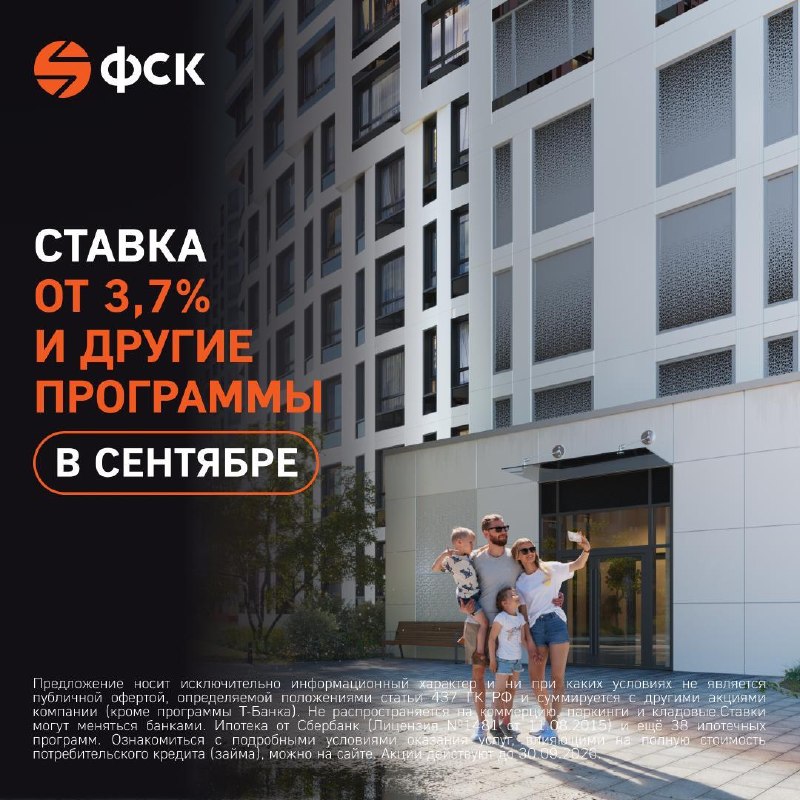 Выгодные предложения по семейной ипотеке в акции сентября