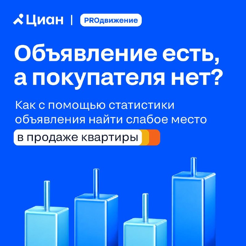 Как отследить воронку просмотров и довести объявление до сделки