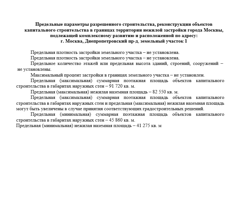 КРТ в ЮАО: четыре проекта на бывших промзонах без жилья