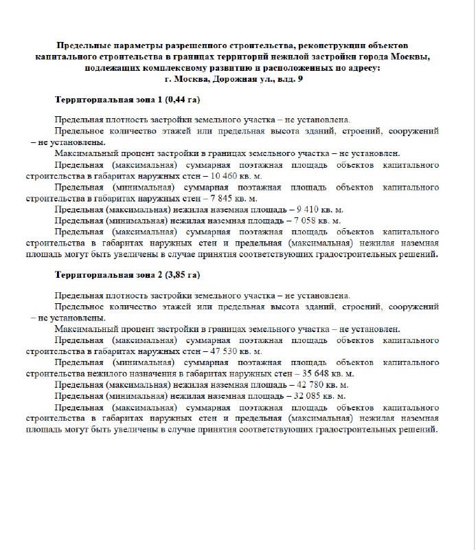 КРТ в ЮАО: четыре проекта на бывших промзонах без жилья