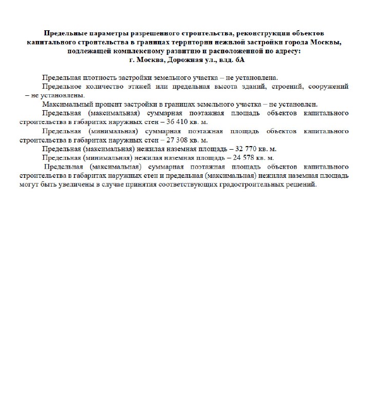КРТ в ЮАО: четыре проекта на бывших промзонах без жилья