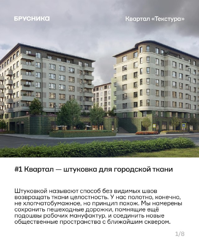 Шорт-лист «Текстуры»: новый квартал в Петербурге и запись на выбор квартир