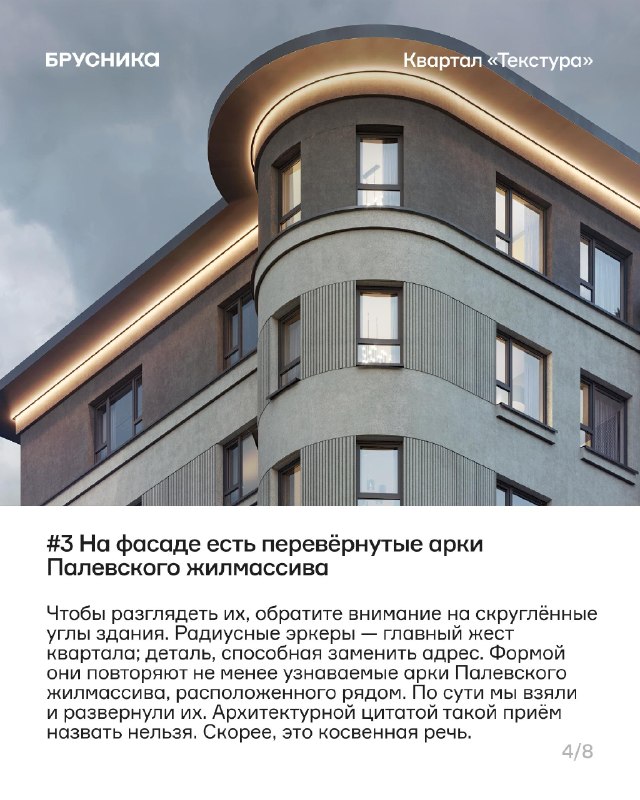 Шорт-лист «Текстуры»: новый квартал в Петербурге и запись на выбор квартир