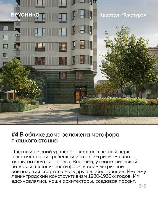 Шорт-лист «Текстуры»: новый квартал в Петербурге и запись на выбор квартир