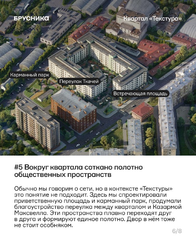 Шорт-лист «Текстуры»: новый квартал в Петербурге и запись на выбор квартир