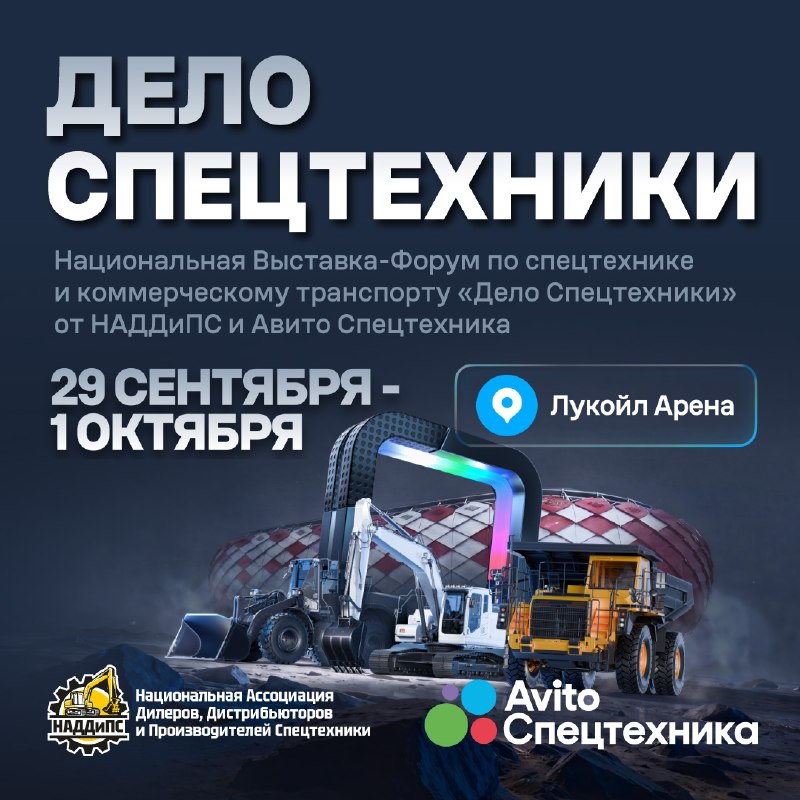 Как меняется экономика строительства: обсудят на выставке «Дело Спецтехники» в Москве