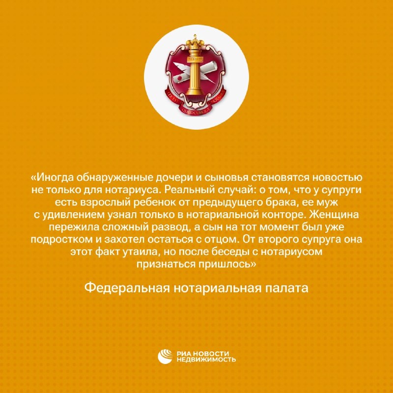 Нотариусы раскрывают семейные тайны в сделках с жильем