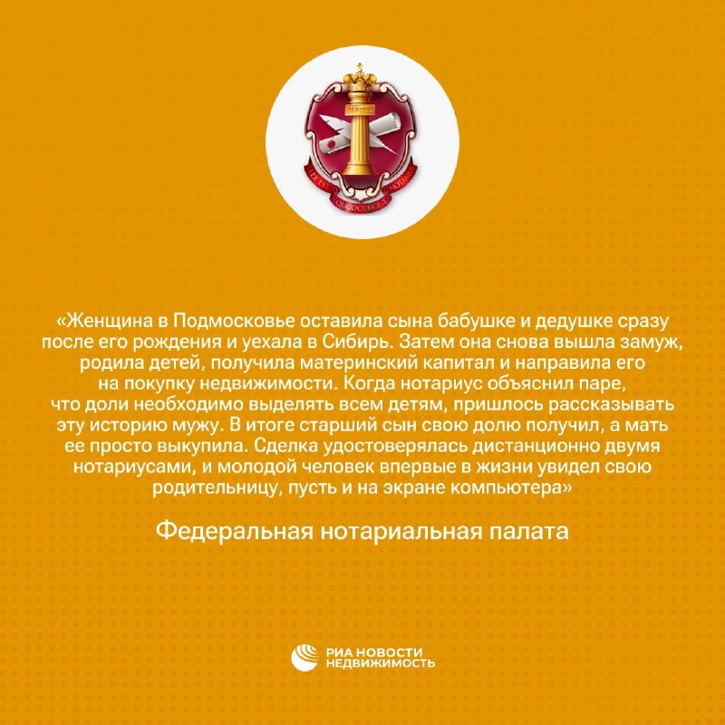 Нотариусы раскрывают семейные тайны в сделках с жильем