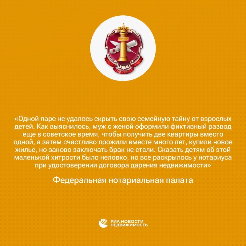 Нотариусы раскрывают семейные тайны в сделках с жильем