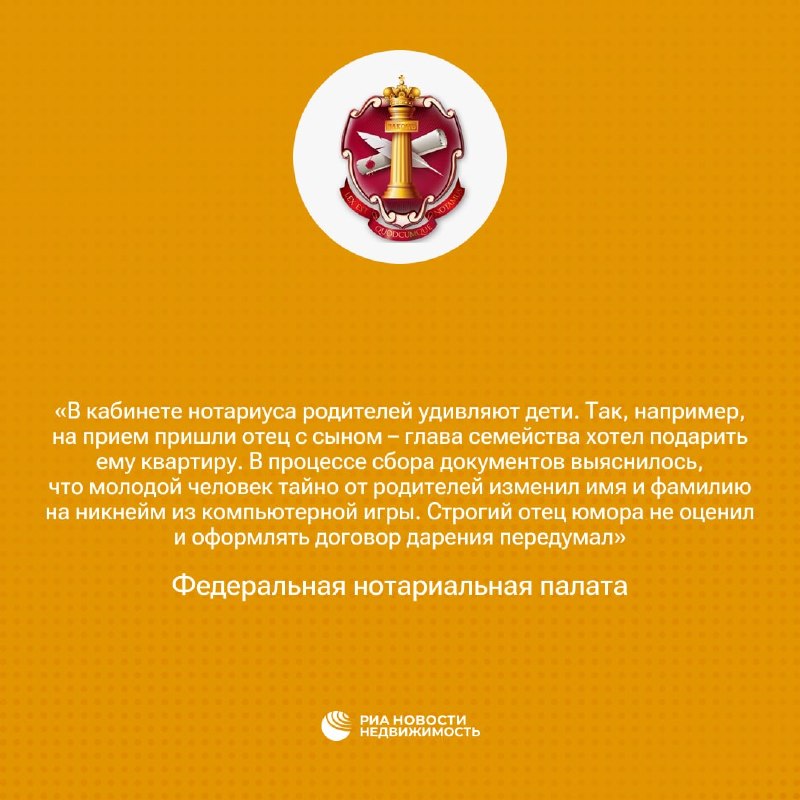Нотариусы раскрывают семейные тайны в сделках с жильем