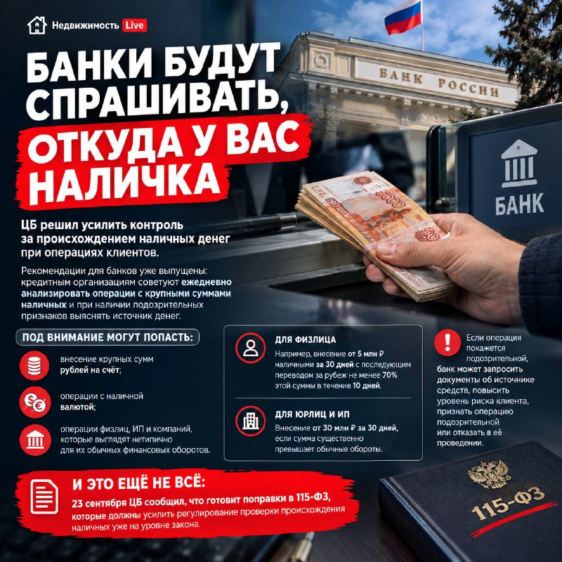 ЦБ усиливает контроль за происхождением наличных денег
