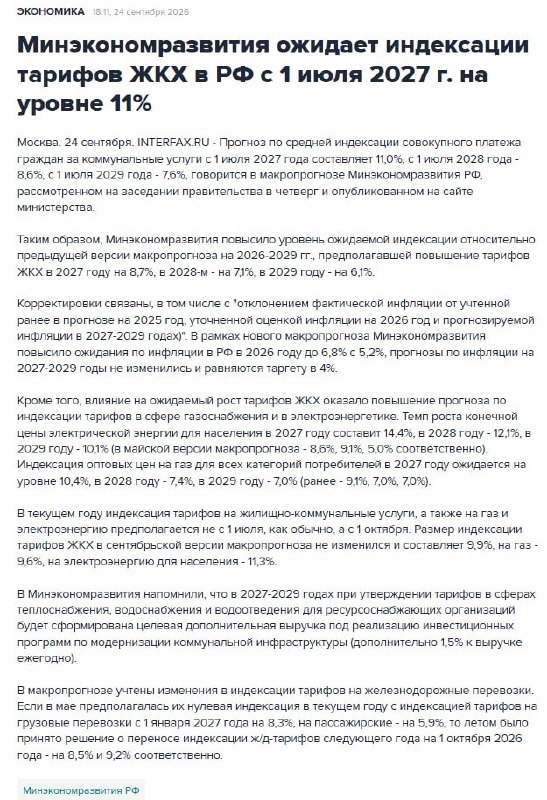 Тарифы ЖКХ снова вырастут: прогноз по годам