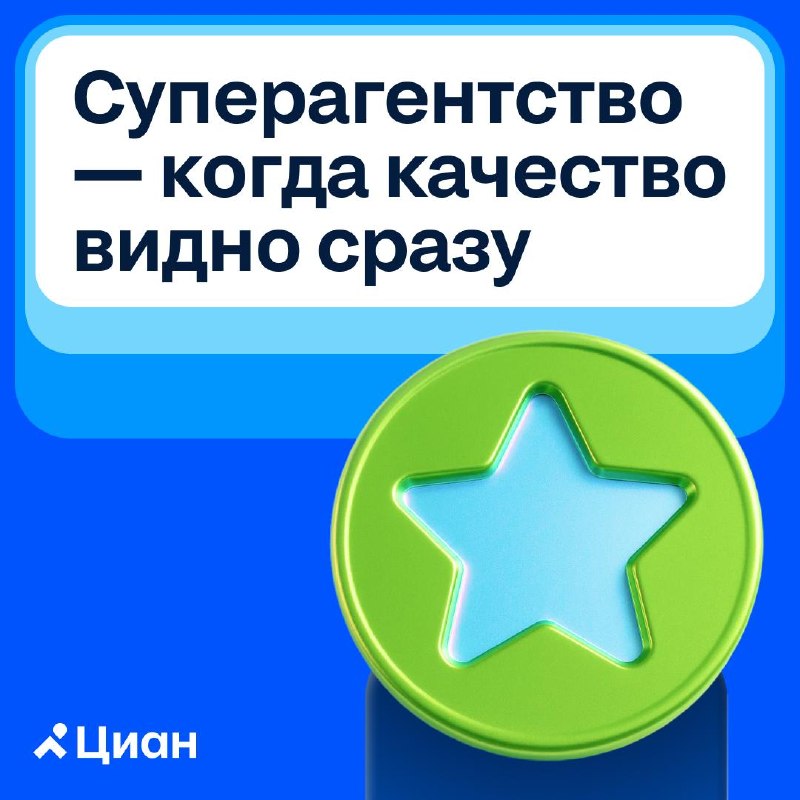 Фирменный знак качества «Суперагентство» и участие Циан в Международном жилищном конгрессе