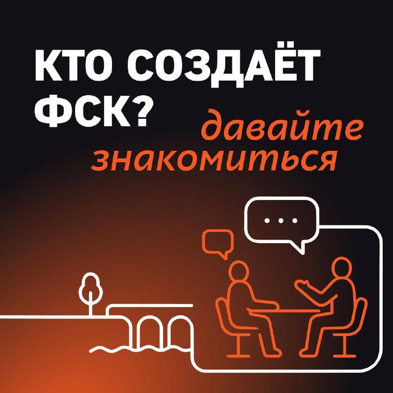 ГК ФСК запустила внутренний Telegram-канал «Сонастройка | ФСК»