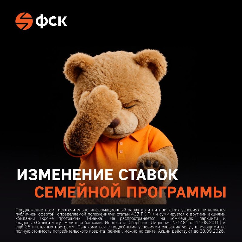 Ставка по программе для семей с детьми: новые условия с октября