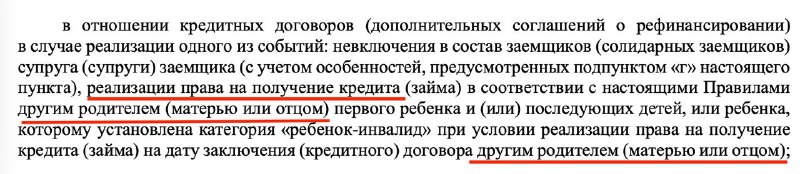 Семейная ипотека с 1 октября: запрет на оформление другим родителем