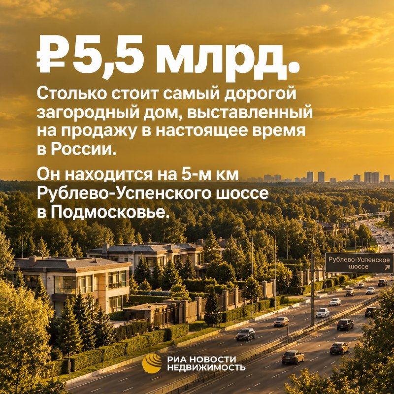 Самый дорогой загородный дом в России: неоклассическая резиденция на Рублевке за 5,5 млрд рублей