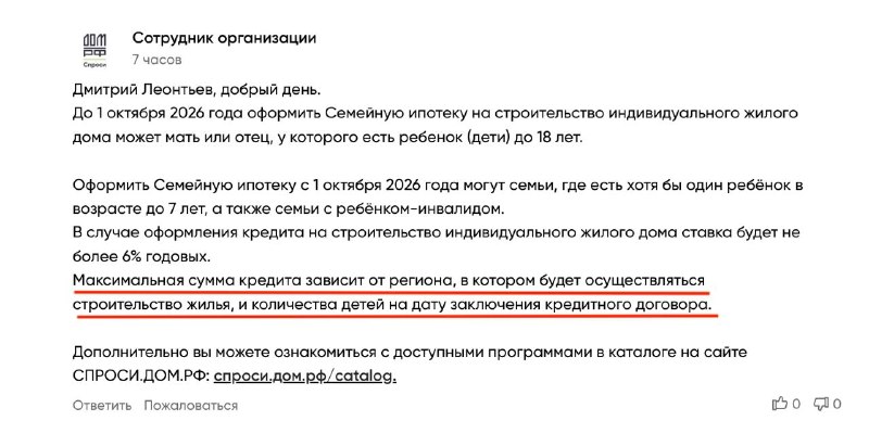 Семейная ипотека с 1 октября: лимиты и особенности для ИЖС