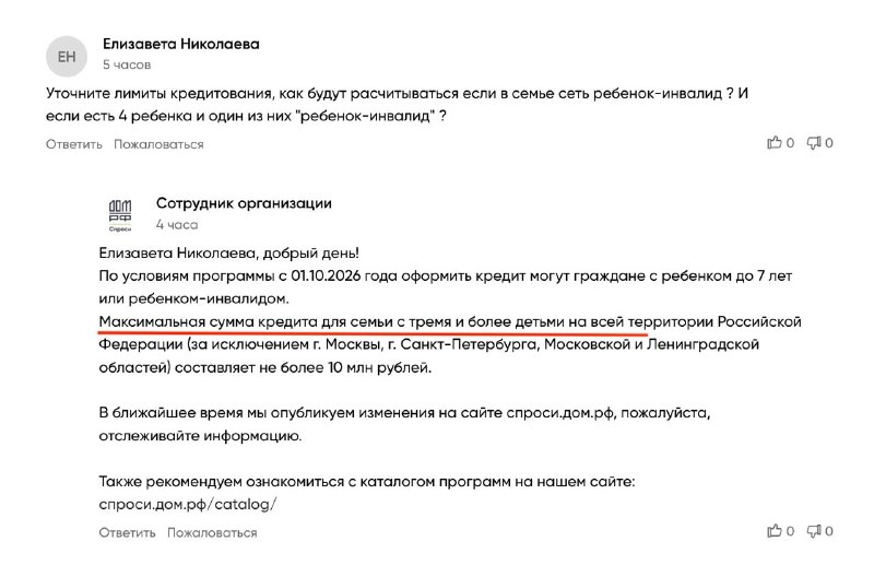 Семейная ипотека с 1 октября: лимиты и особенности для ИЖС