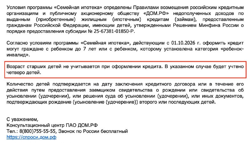 Семейная ипотека с 1 октября 2026: как учитывают возраст детей
