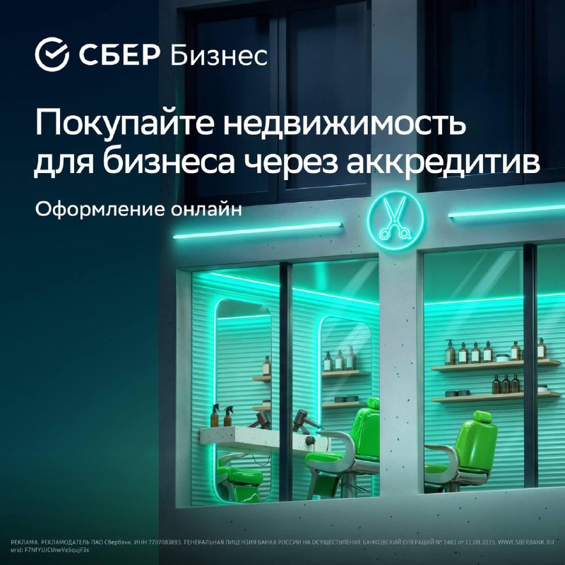Аккредитив в «Сбере» для покупки коммерческой недвижимости: как снизить риски