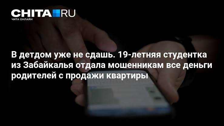 Студентку из Новосибирска обманули мошенники под угрозой уголовного дела