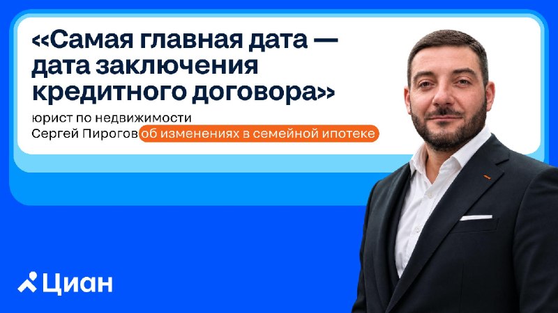 Семейная ипотека: на какую дату ориентироваться в сделке
