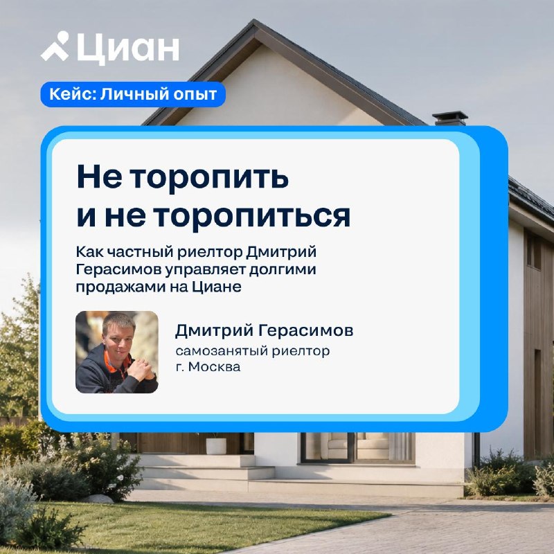 Почему загородные сделки не стоит торопить: кейс частного риелтора из Москвы