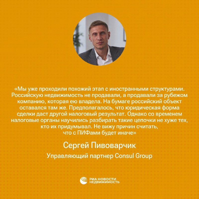 ПИФы для налоговой оптимизации: управляющий партнер Consul Group предупреждает о рисках с ФНС