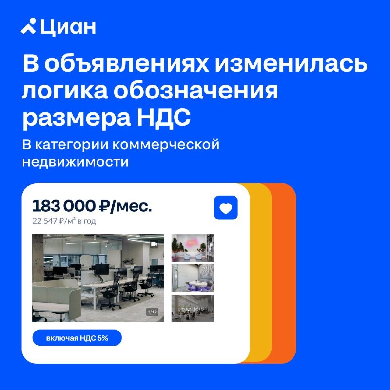 В объявлениях Циан изменена логика указания НДС в коммерческой недвижимости В объявлениях Циан изменена логика указания НДС в коммерческой недвижимости