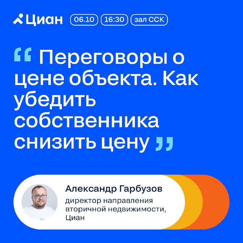Спикеры Циан на Международном жилищном конгрессе: программа на 6–7 октября