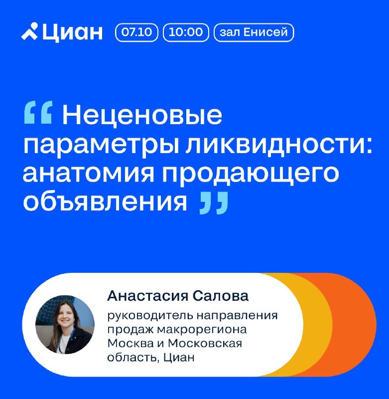 Спикеры Циан на Международном жилищном конгрессе: программа на 6–7 октября