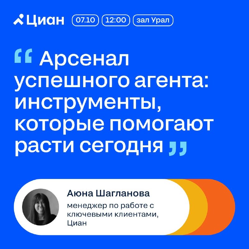 Спикеры Циан на Международном жилищном конгрессе: программа на 6–7 октября